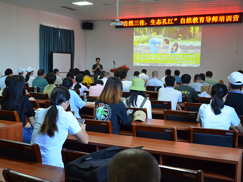 “自然三佳，生态孔江”自然教育导师训练营